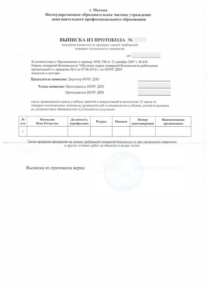 выписка из протокола аттестационной комиссии Машиниста газогенераторной станции