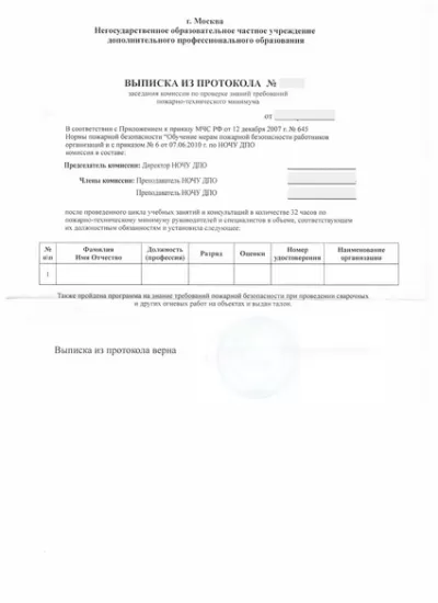 выписка из протокола аттестационной комиссии Машиниста газогенераторной станции
